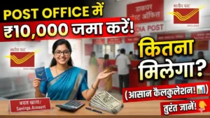 Post Office RD Scheme