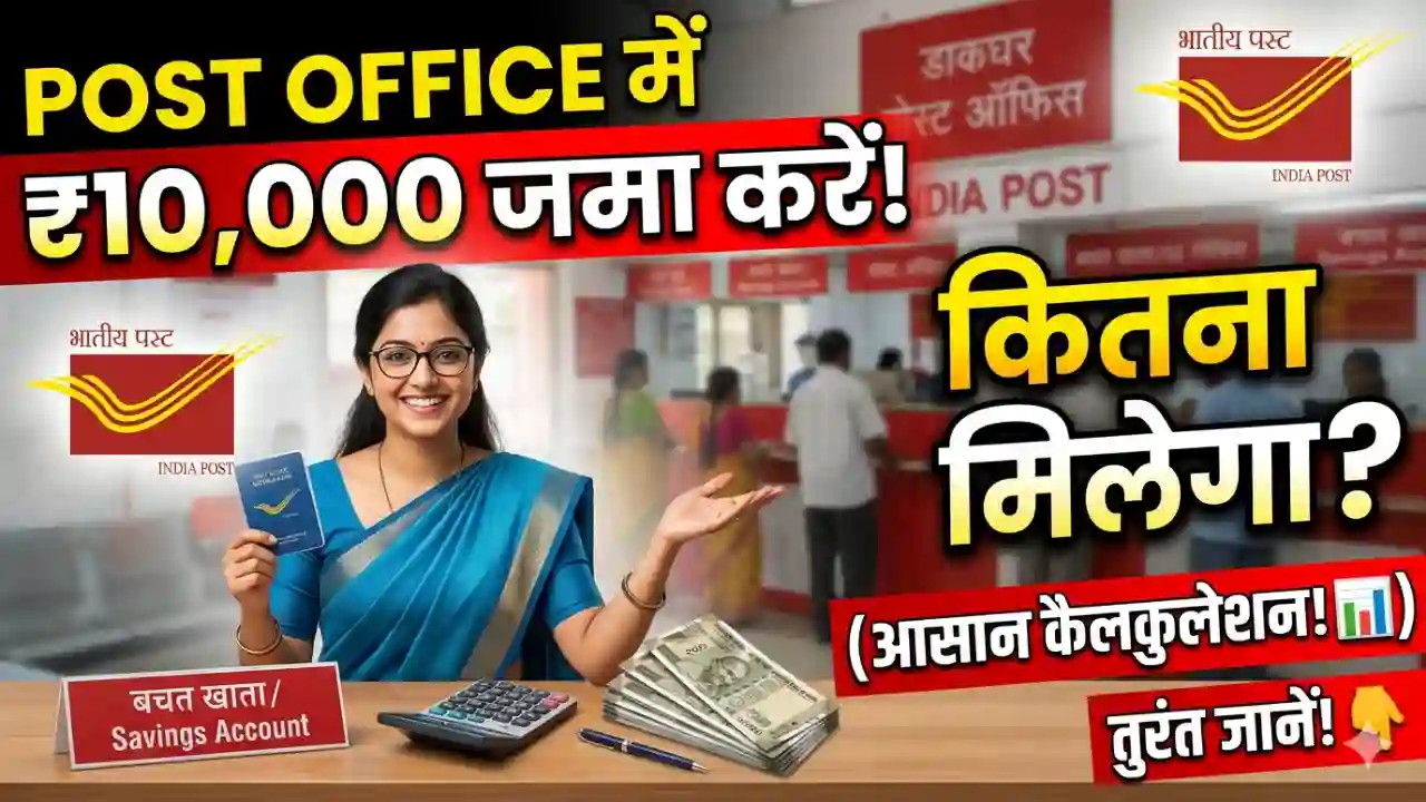 Post Office RD Scheme