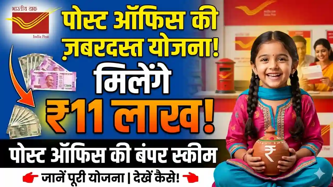 Post Office SSY Scheme 2026