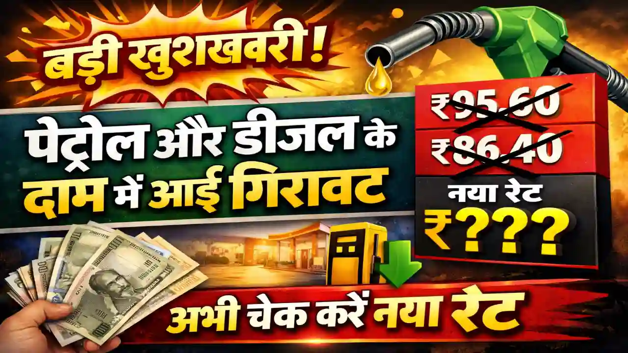 Today's Petrol Diesel Rate